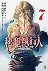 私刑執行人 ～殺人弁護士とテミスの天秤～ 第7巻