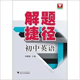 解题捷径 初中英语 顾蕾娅 Amazon Com Books