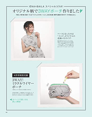 BAILA 2019年4月号 画像 B
