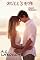Livro Bull's Eye: Sweet Romance