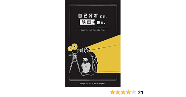 Amazon Com Cast Yourself Into The Film Life Strategy And Philosophy Learned From Movies Banka Japanese Edition Ebook Rei Kitayama Naoya Yokota Rei Kitayama Naoya Yokota Haruto Kawai Tsumugi Nakahara Ku Hyunwoo