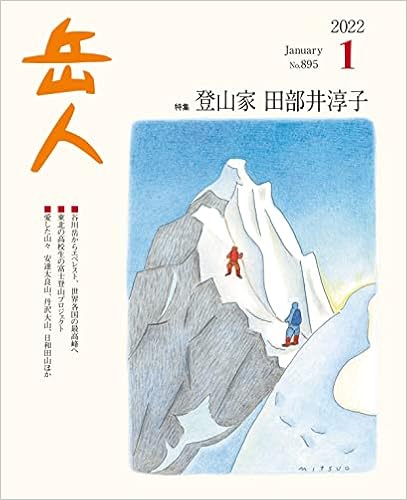 岳人
