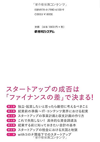 Amazon Co Jp スタートアップファイナンス 起業で失敗しない おカネ とのつき合い方 加瀬洋 Japanese Books