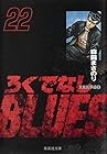ろくでなしBLUES 文庫版 第22巻