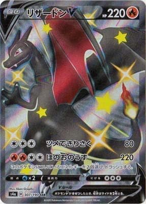 Amazon ポケモンカードゲーム Pk S4a 307 リザードンv Ssr トレカ 通販