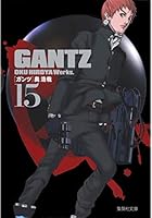 GANTZ 15 (集英社文庫―コミック版) 文庫