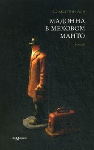 Madonna in a fur coat / Madonna v mekhovom manto