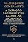 Livro A CASSAÇÃO DOS PROVENTOS DO MILITAR APOSENTADO: Por que é Inconstitucional e Como Garantir a Preservação Integral do Direito Previdenciário (DIREITO MILITAR CONTEMPORÂNEO: ESTUDOS AVANÇADOS Livro 1)