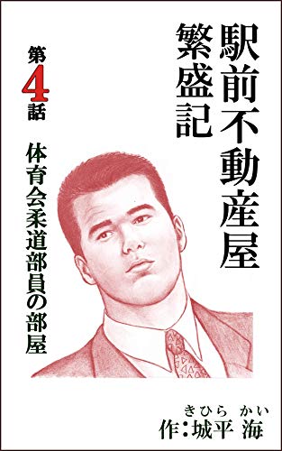 Amazon Com Br Ebooks Kindle Ekimae Fudousan Ya Hanjouki Dai 4 Wa