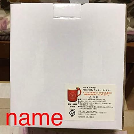 Amazon One Piece ワンピース のるキャラマグ ルフィ 週刊少年ジャンプ 応募者全員サービス 全サ マグカップ アニメ 萌えグッズ 通販