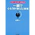 一瞬で心を「切り替える」技術