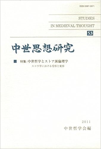 中世思想研究 第53号 中世哲学とストア派倫理学 Ii 中世哲学会 本 通販 Amazon