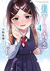 若葉さんちの青い恋 第4巻