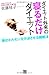 ダイエット外来の寝るだけダイエット 「痩せホルモン」を分泌させる睡眠法