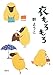 衣もろもろ