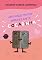 Livro Um Doce Muito Importante: Cocadinha