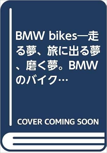 Bmw ビーエムダブリュー Bikes 本 通販 Amazon