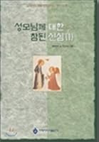 True devotion to Our Lady (1) 8995239565 Book Cover