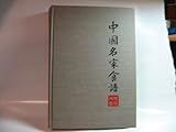 The Chinese Cookbook by Craig Claiborne, Virginia Lee (1976) Hardcover