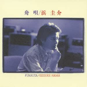 Keisuke Hama Funauta Reissue Amazon Com Music
