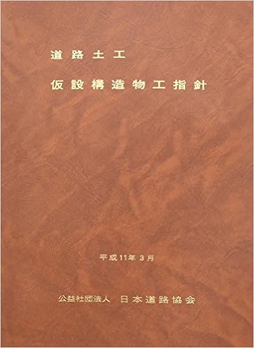 Road Earthwork Temporary Structure Engineering Guidelines 1999 Isbn Japanese Import Amazon Com Books