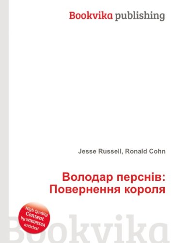 Volodar Persnn V Povernennya Korolya Amazon Co Uk Jesse Russell Ronald Cohn Books