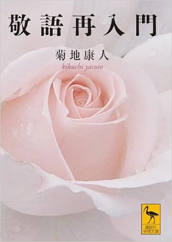 Honorific Re Introduction Kodansha Academic Library 10 Isbn Japanese Import Yasuto Kikuchi Amazon Com Books