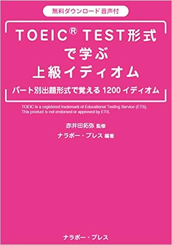 Toeic Test形式で学ぶ上級イディオム ナラボー プレス ブックス 赤井田 拓弥 株式会社ナラボー プレス Jeffrey M Bruce 本 通販 Amazon