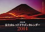 Fuji Red Dragon Calendar 2014 (Calendar) (japan import) by