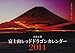 Fuji Red Dragon Calendar 2014 (Calendar) (japan import) by