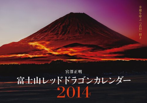 Fuji Red Dragon Calendar 2014 (Calendar) (japan import) by (Calendar)
