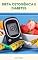 Livro Dieta Cetogênica E Diabetes  - A Dieta Cetogênica Aumenta O Risco De Diabetes? - O Que Causa Diabetes? - O Que É A Dieta Do Ceto?