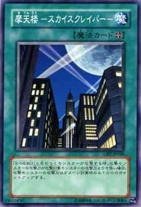Amazon 遊戯王カード 摩天楼 スカイスクレイパー Crv Jp048sr トレカ 通販