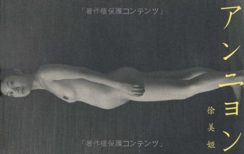 アンニョン
