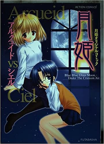 月姫オリジナルコミックアルクェイドvsシエル アクションコミックス 秋水社 本 通販 Amazon