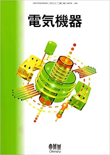 電気機器 高等学校教科書 154 オーム 工業 349 オーム社 仁田旦三 本 通販 Amazon 電気機器 高等学校教科書 154 オーム 工業 349 オーム社 仁田旦三 本 通販 Amazon