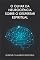 Livro O olhar da Neurociência sobre o despertar espiritual
