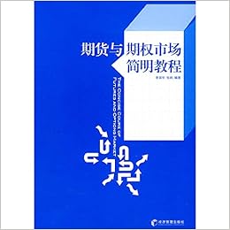 期货与期权市场简明教程 作者 李国华 张凯编著 Amazon Com Books 期货与期权市场简明教程 作者 李国华 张凯编著 Amazon Com Books