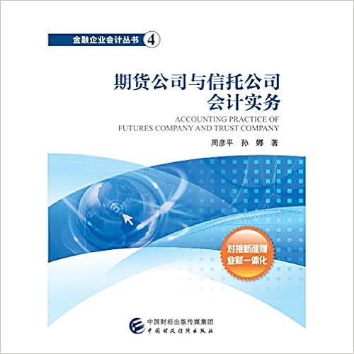 期货公司与信托公司会计实务 作者 周彦平 孙娜 Amazon Com Books 期货公司与信托公司会计实务 作者 周彦平 孙娜 Amazon Com Books