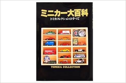 ミニカー大百科 トミカコレクションのすべて 本 通販 Amazon