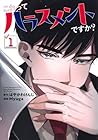 これってハラスメントですか? ～2巻 （はやかわけんじ、Hyuga）
