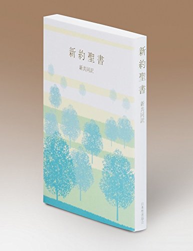 Japanese New Testament Japanese Edition American Bible Society Amazon Com Books