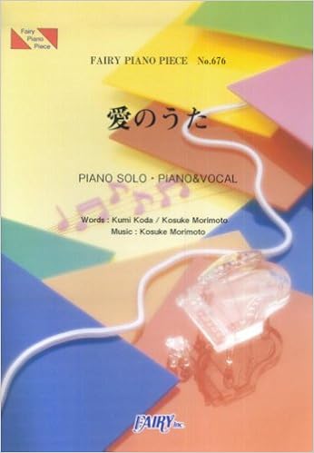 ピアノピース676 愛のうた By 倖田來未 Amazon Com Books