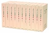 Image de フローベール全集 全10 別1セット