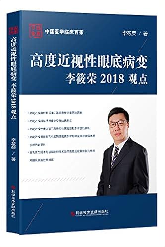 高度近视性眼底病变李筱荣18观点 李筱荣 Amazon Com Books
