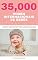 Livro 35,000 Nomes Internacionais de Bebês – O livro para nomes populares de meninos e meninas, de todo o mundo – Encontre o primeiro nome certo, para seu bebê! ... Edition) (Nomes Internacionais De Bebês 9)