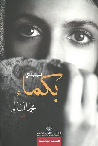 حبيبتي بكماء My Deaf Love