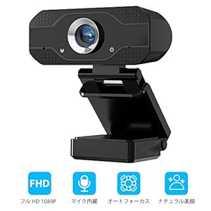 1080P フルHD ウェブカメラ Webカメラ マイク内蔵 オートフォーカス 会議用 オンライン会議