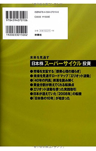 日本株スーパーサイクル投資 宮田 直彦 本 通販 Amazon