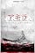Livro Akira - O Senhor das Armas